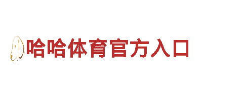 优质机械企业华体会是干嘛的，提供专业解决方案